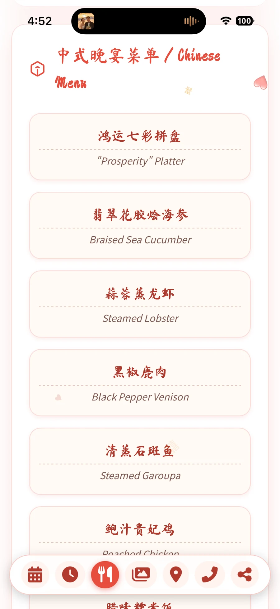 Digital Wedding Invitation — 晚宴菜单
